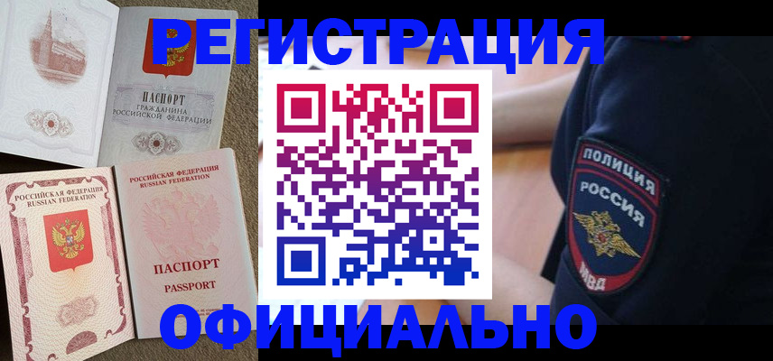 прописка для военкомата в Елизово
